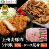 食彩の王国 今日の食材＆お店 群馬赤城の上州麦豚 