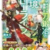 【ラノベレビュー】S級ギルドを離脱した刀鍛冶の自由な辺境スローライフ ブラックギルドから解放されて気ままに鍛冶してたら、伝説の魔刀が生まれていました 2【錬金王 】