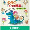 マンガ『心の授業』ファースト―自分ってなんだろう