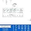 『シンガポール - スマートな都市、スマートな国家』『ユリイカ2017年4月臨時増刊号　総特集＝縄文 JOMON』