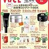 VOCE(ヴォーチェ)2025年12月号通常版の予約ガイド