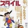 アニメスタイル　2000年第2号 