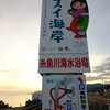 ヒスイを見つけに北陸の旅 2日目 その１