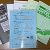 マンション管理士法定講習