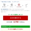 Rakuten パ・リーグ Special ってやつポチる一歩手前