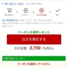 Rakuten パ・リーグ Special ってやつポチる一歩手前