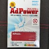 AdPower　エアクリーナー整流アイテム