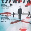 ［読書］マシン･オブ･デス