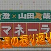 ９月１８日放送週刊マネーランド振り返り枠