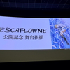 劇場版『エスカフローネ』公開記念舞台挨拶