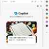 Microsoft Copilot in Edge 初期 UI が新しくなったようです