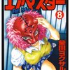 『東島ライダー』次回13話に虎師匠（トラマスター）登場！声は朴璐美さんだろうか？