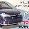 トミカ トヨタカローラ フィールダー