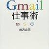 Gmail乗っ取り