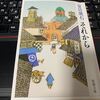 それから　夏目漱石を読む