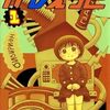 衛藤ヒロユキ「がじぇっと」　クサさ最高潮！ あの日夢見た科学の未来を今一度肯定するアーバンファンタジー