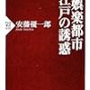 安藤優一郎『娯楽都市江戸の誘惑』