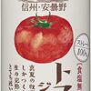 高血圧が気になる方に ゴールドパック 信州・安曇野トマトジュース(食塩無添加) さらっと飲める