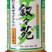人気のドレッシング キューピー以外の12種類をレビューとともに紹介 岡山県に住む ホントにイケメンなのか疑わしい男 ゲンのブログ 人気のドレッシング キューピー以外の12種類をレビューとともに紹介 岡山県に住む ホントにイケメンなのか疑わしい男 ゲンのブログ