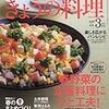 まずはテキストで準備〜きょうの料理「3月号」