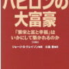 書籍「バビロンの大富豪」過去も今も未来も、変わらない誰でもお金持ちになれる知恵