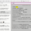  ⌘＋FでMacのメモやiPadのPagesでテキストを検索だけでなく置換も出来る  