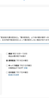 2025年2月導入のAmazonプライムのゆっくり配送は対象商品が１％オフになるって知ってる？