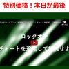 特別にお値打ちな価格は今日が最後です。