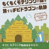 技術書典6でシステム設計・モデリングの本「もくもくモデリングの森を旅するチビドラゴンの軌跡」を頒布します