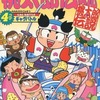 今桃太郎伝説 4コマギャグバトルという漫画にとんでもないことが起こっている？