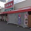 スーパー巡り「北海市場 川沿店」について