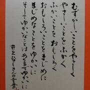むずかしいことをやさしく やさしいことをふかく 井上ひさしさんの言葉より Everyday Magic 筆に想いを むずかしいことをやさしく やさしいことをふかく 井上ひさしさんの言葉より Everyday Magic 筆に想いを