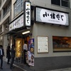 小諸そば 西新橋一丁目店