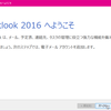 「Outlook 2016へようこそ」画面をもう一度出すには