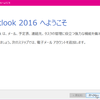 「Outlook 2016へようこそ」画面をもう一度出すには