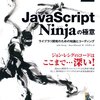 『JavaScript Ninjaの極意』第三章までのまとめというか覚え書き