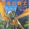 今最後の戦士 アドベンチャーゲームブック31にとんでもないことが起こっている？