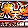 モンスト　爆絶　アルカディア攻略隊出動であーる！！