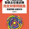 平成28年度第一種放射線取扱主任者試験解答速報