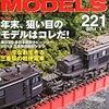 『RM MODELS 221 2014-1』 ネコ・パブリッシング