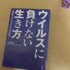 ウイルスに負けない生き方　　　2020年　　刈谷　　真爾(しんじ)