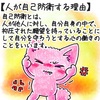 【生徒からの勉強会質問内容１５(人が自己防衛する理由) 】講師林のメッセージ352