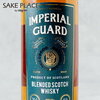 ＩＭＰＥＲＩＡＬ ＧＵＡＲＤ(インペリアルガード)～安くてうまい！ハイボール探求記４