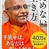 PDCA日記 / Diary Vol. 1,408「何のためにためているのか？」/ "What are you saving for?"