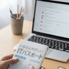 ITパスポートの勉強、どの本がいいか迷うなら「王道」を選べば間違いない。【いちばんやさしい】