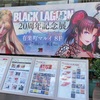 【マンガ】「BLACK LAGOON 20周年記念展」について【感想】