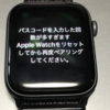 「パスコードを入力した回数が多すぎます。Apple Watchをリセットしてから再度ペアリングしてください」と出たときの対処法【Apple Watch】