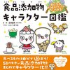 食品添加物の乳化剤って、洗剤を食べているようなものなのか？(￣O￣)