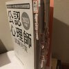 50代仕事しながらの勉強方法　公認心理師Gルート合格までの勉強方法を軽くシェアします　＃２時間の融通　〜時間の活用〜