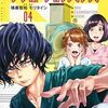 【感想】『ラジエーションハウス 4』 横幕智裕  (著), モリタイシ (著)　見えないものを見えるようにする努力。【マンガ感想・レビュー】追記：モリタイシ先生からお返事いただきました！